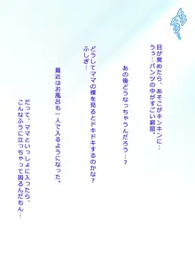 ぼくとママのえっちなミルク記念日, 日本語