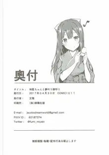 神風ちゃんと夢叶う御守り, 日本語