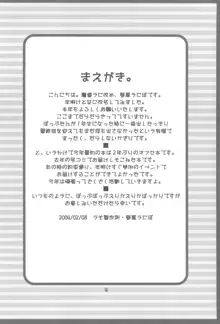 たよりないぼくらのはてしないあした。, 日本語