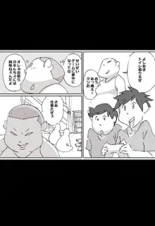 マセオの企み ちょっと、おまえの母ちゃんと寝てくるわ, 日本語