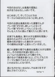 しまかぜおるすばん, 日本語