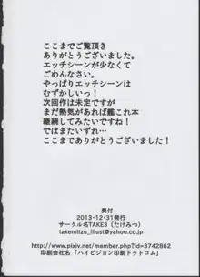 しまかぜおるすばん, 日本語