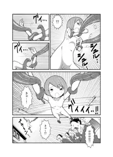 少女と裸体と悪魔憑き!, 日本語