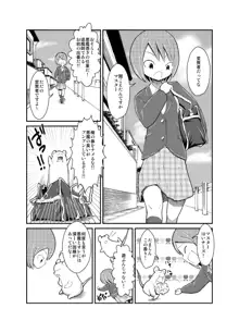 少女と裸体と悪魔憑き!, 日本語