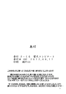 対従者酔楼図本 東方五ボス従者組, 日本語