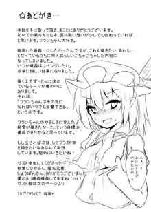 夜這われふらんちゃん, 日本語