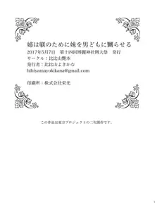 姉は躾の為に妹を男どもに嬲らせる, 日本語