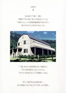 SISTERS ～隠された記憶～ 2012-2015, 日本語