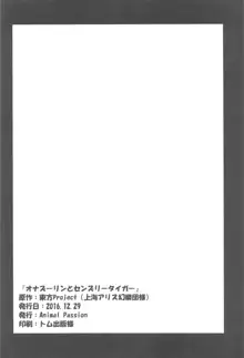 オナズーリンとセンズリータイガー, 日本語