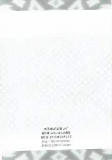 あろまげどらっぐ, 日本語