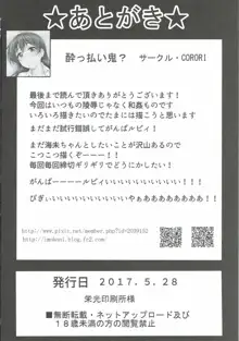 うみかんlove ~海未ちゃんとえっちする本!, 日本語