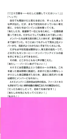 アイドルのヴァージンをフライングゲット, 日本語