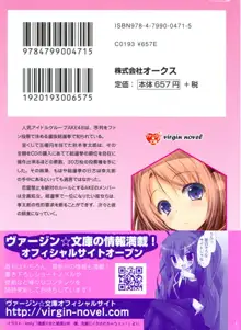 アイドルのヴァージンをフライングゲット, 日本語