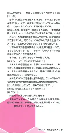 アイドルのヴァージンをフライングゲット, 日本語