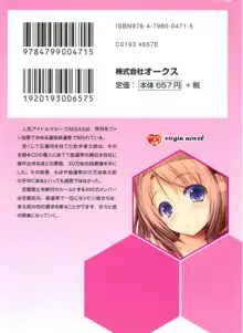 アイドルのヴァージンをフライングゲット, 日本語