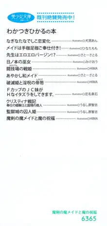 魔剣の魔メイドと魔の祝福, 日本語