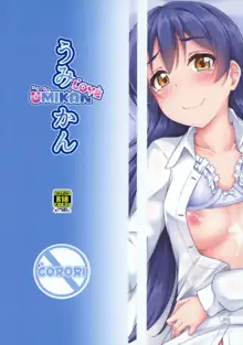 うみかんlove ~海未ちゃんとえっちする本!, 日本語