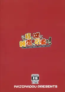 この狂い咲く純潔に引導を！, 日本語