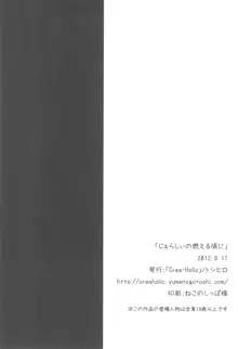 じぇらしぃの燃える頃に, 日本語