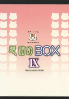 想詰めBOX IX, 日本語