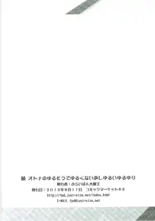 続オトナのゆるそうでゆるくない少しゆるいゆるゆり, 日本語