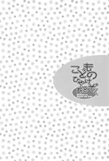 こどものひやけあとぞく, 日本語