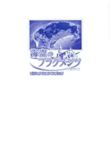 海空のフラグメンツ ビジュアルファンブック, 日本語