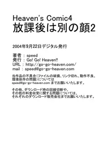 放課後は別の顔2, 日本語