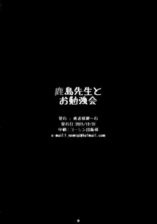 鹿島先生とお勉強会, 日本語