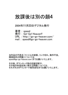 放課後は別の顔4, 日本語