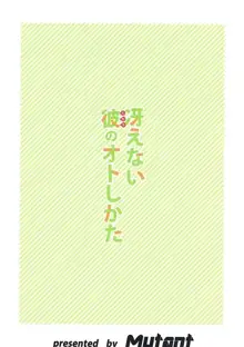 冴えない彼のオトしかた, 日本語