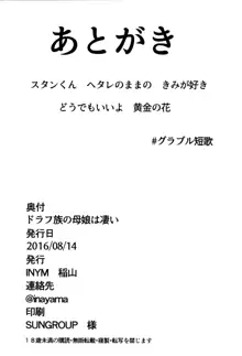 ドラフ族の母娘は凄い, 日本語