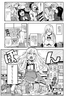 巨人少女ツバメちゃんのHな日常, 日本語