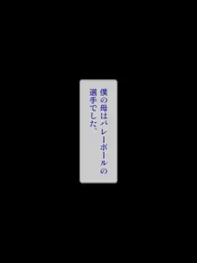 ママはママさんバレーボーラー, 日本語