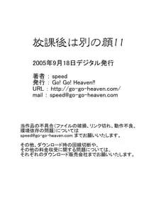 放課後は別の顔11, 日本語