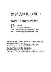 放課後は別の顔13, 日本語