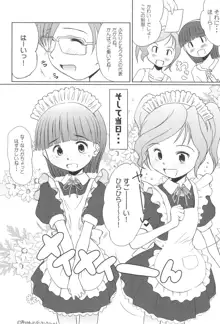 注文のおおいメイド喫茶, 日本語