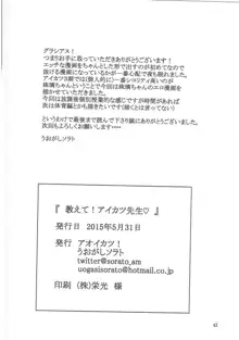 おしえて!アイカツ先生♡, 日本語