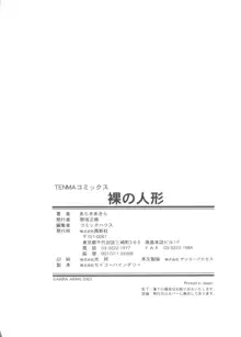 裸の人形, 日本語