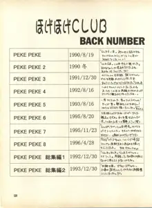 PEKE PEKE 9, 日本語