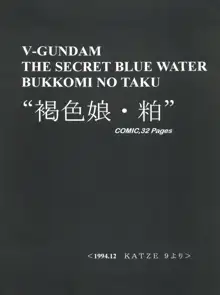 豺 Volume.2, 日本語