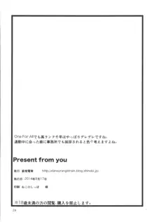 Present from you, 日本語