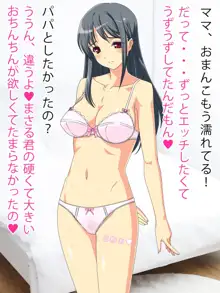 僕だけのママと中出しエッチ, 日本語