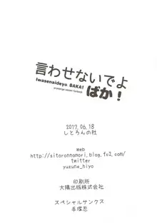 言わせないでよばか!, 日本語