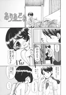 禁談の幼声, 日本語