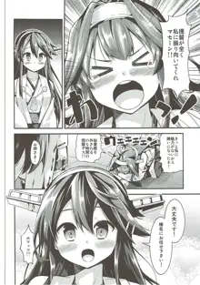 秘書艦の秘所5 金剛 榛名, 日本語