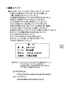 きつねのお願い, 日本語