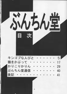 ぶんちん堂 キンゴブな人びと, 日本語