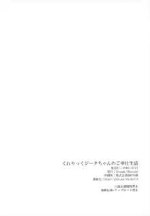 くれりっくジータちゃんのご奉仕生活, 日本語