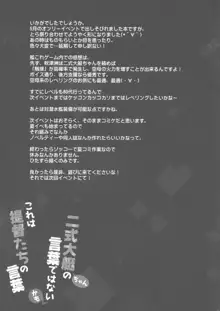 二式大艇ちゃんの言葉ではないかも これは提督たちの言葉, 日本語